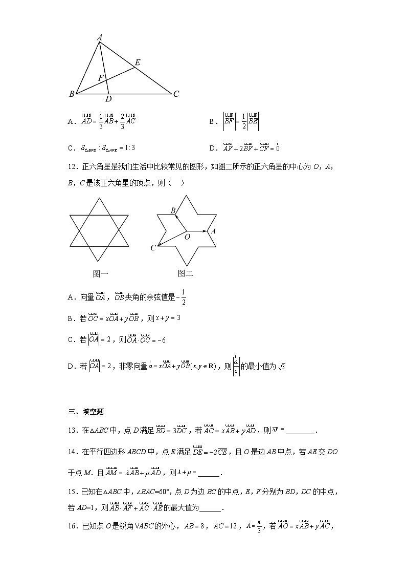 6.3.1平面向量基本定理能力提升同步练习 高一下学期数学人教A版（2019）必修第二册03