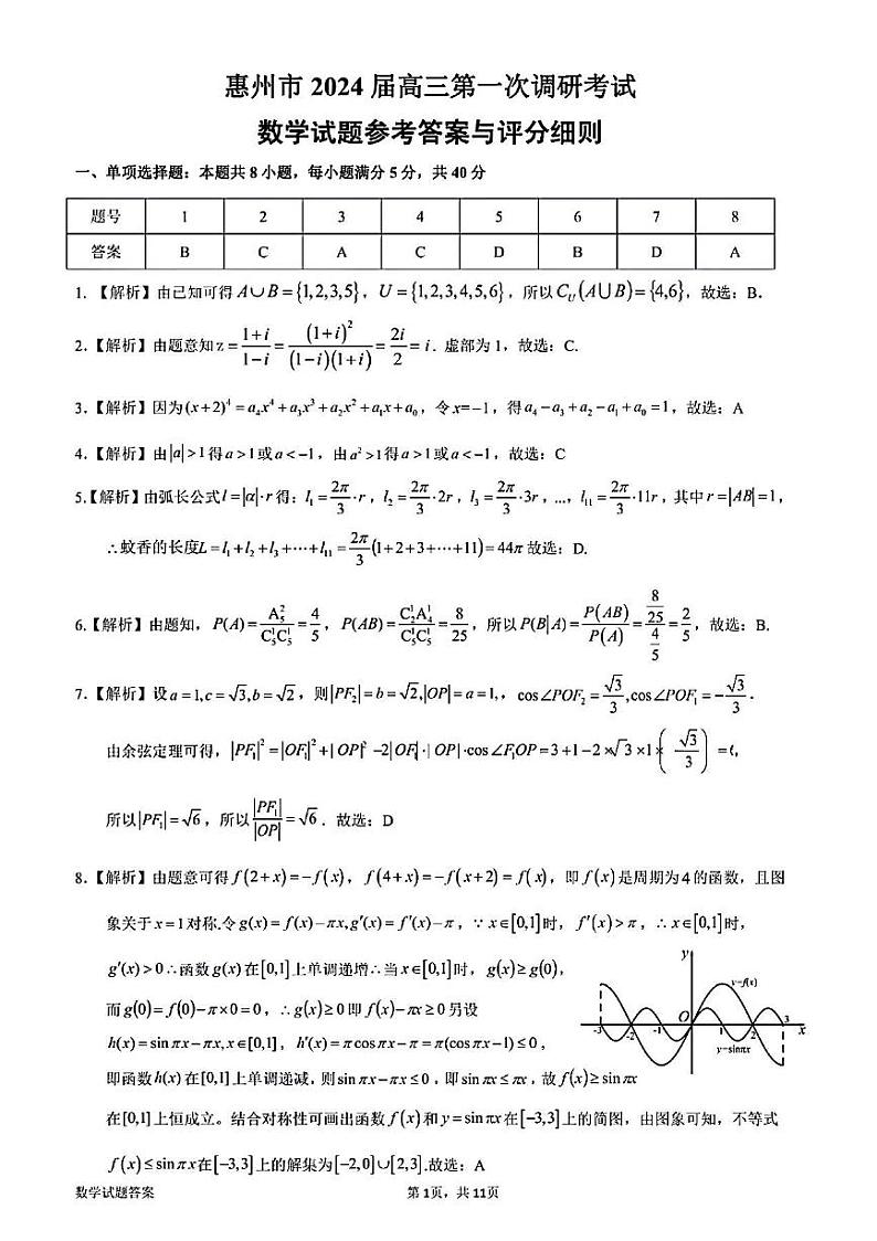 惠州答案第1页