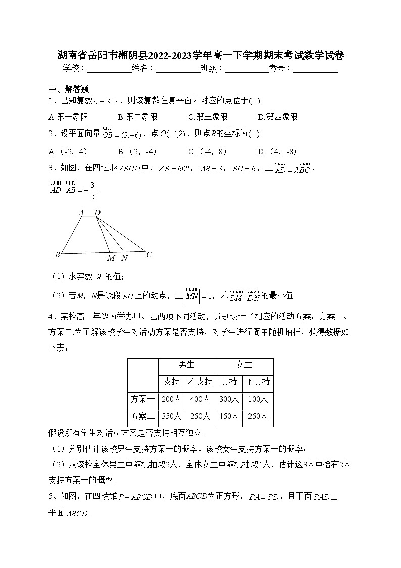 湖南省岳阳市湘阴县2022-2023学年高一下学期期末考试数学试卷（含答案）第1页