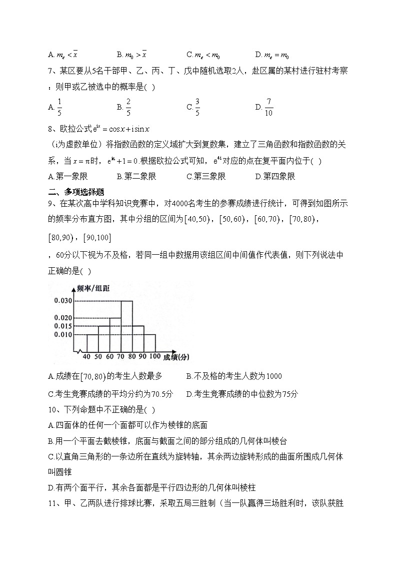 陕西省安康市汉滨区七校2022-2023学年高一下学期期末联考数学试卷（含答案）第2页