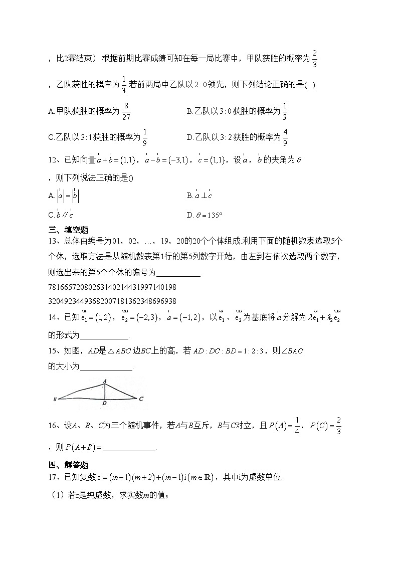 陕西省安康市汉滨区七校2022-2023学年高一下学期期末联考数学试卷（含答案）第3页