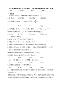 四川省雅安市2022-2023学年高二下学期期末检测数学（理）试卷（含答案）