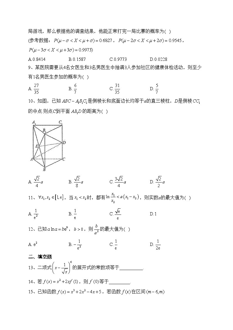 四川省雅安市2022-2023学年高二下学期期末检测数学（理）试卷（含答案）第2页