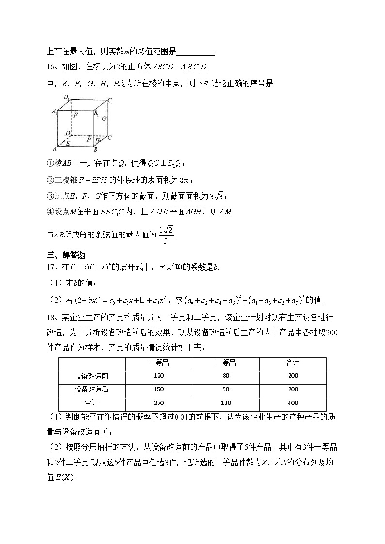 四川省雅安市2022-2023学年高二下学期期末检测数学（理）试卷（含答案）第3页