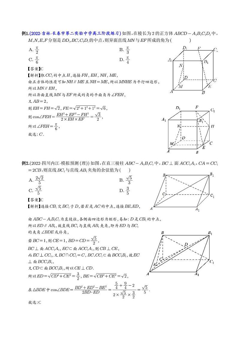 利用传统方法求线线角、线面角、二面角与距离的问题（解析版）03