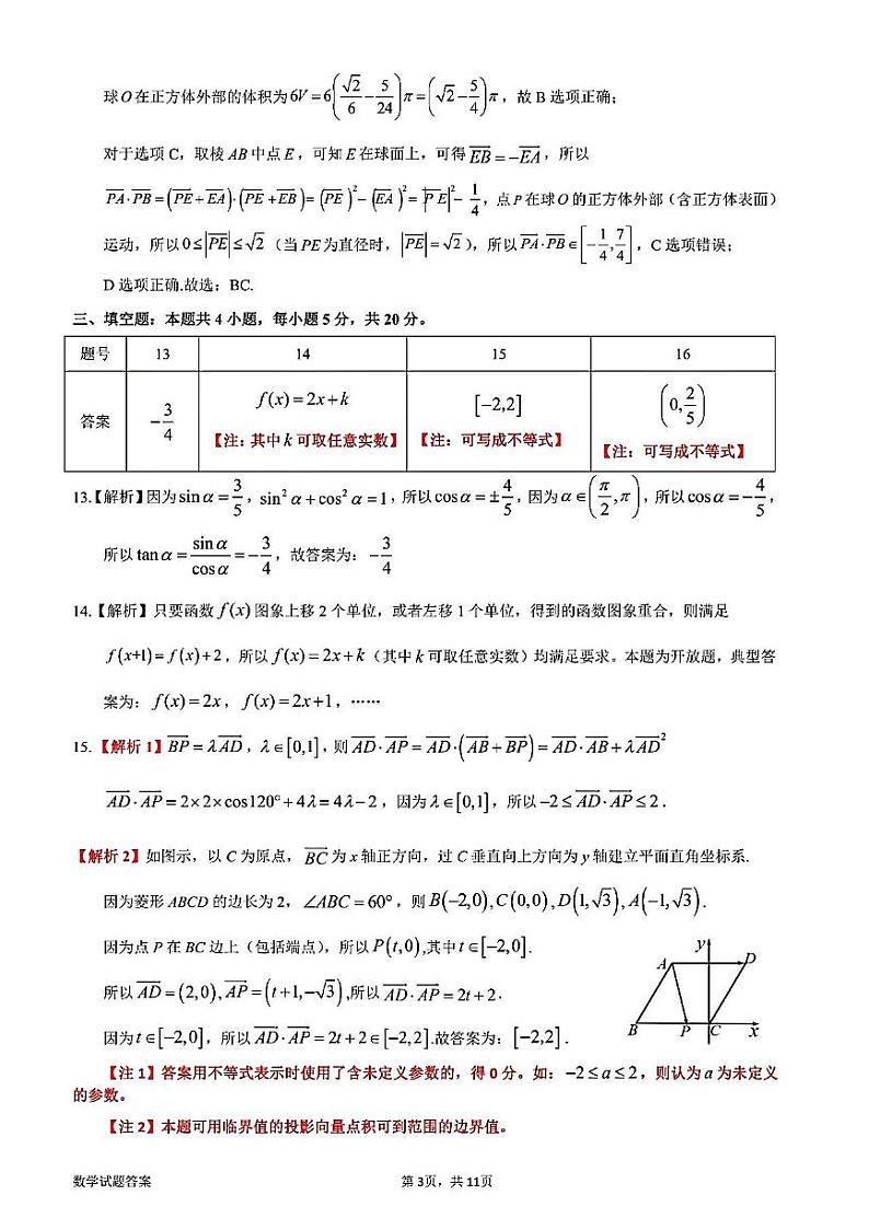 惠州市2024届高三第一次调研考试数学答案和解析第3页