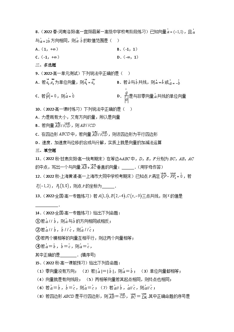 【大单元】6.1 平面向量的概念 课件+单元教学设计+分层作业(必做题+选做题)02