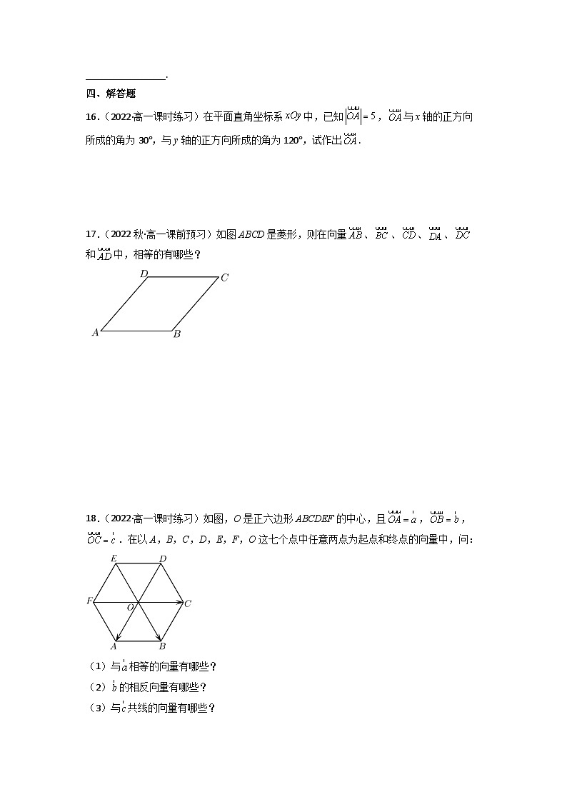 【大单元】6.1 平面向量的概念 课件+单元教学设计+分层作业(必做题+选做题)03