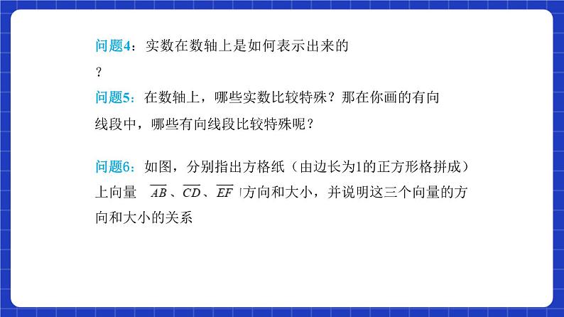 【大单元】6.1 平面向量的概念 课件+单元教学设计+分层作业(必做题+选做题)07
