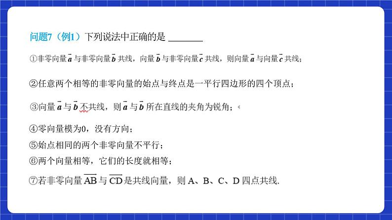 【大单元】6.1 平面向量的概念 课件+单元教学设计+分层作业(必做题+选做题)08