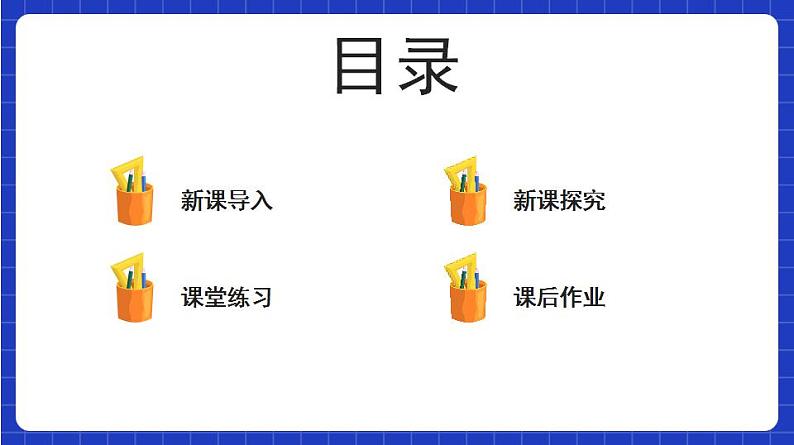 【大单元】6.2.1 向量的加法运算 课件+单元教学设计+分层作业(必做题+选做题)02