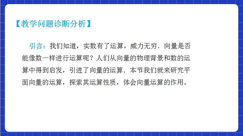 【大单元】6.2.1 向量的加法运算 课件+单元教学设计+分层作业(必做题+选做题)06