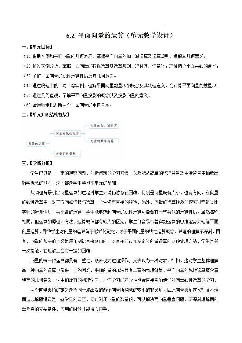 【大单元】6.2.1 向量的加法运算 课件+单元教学设计+分层作业(必做题+选做题)01