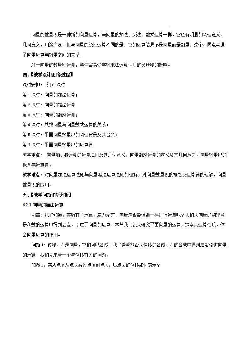 【大单元】6.2.1 向量的加法运算 课件+单元教学设计+分层作业(必做题+选做题)02