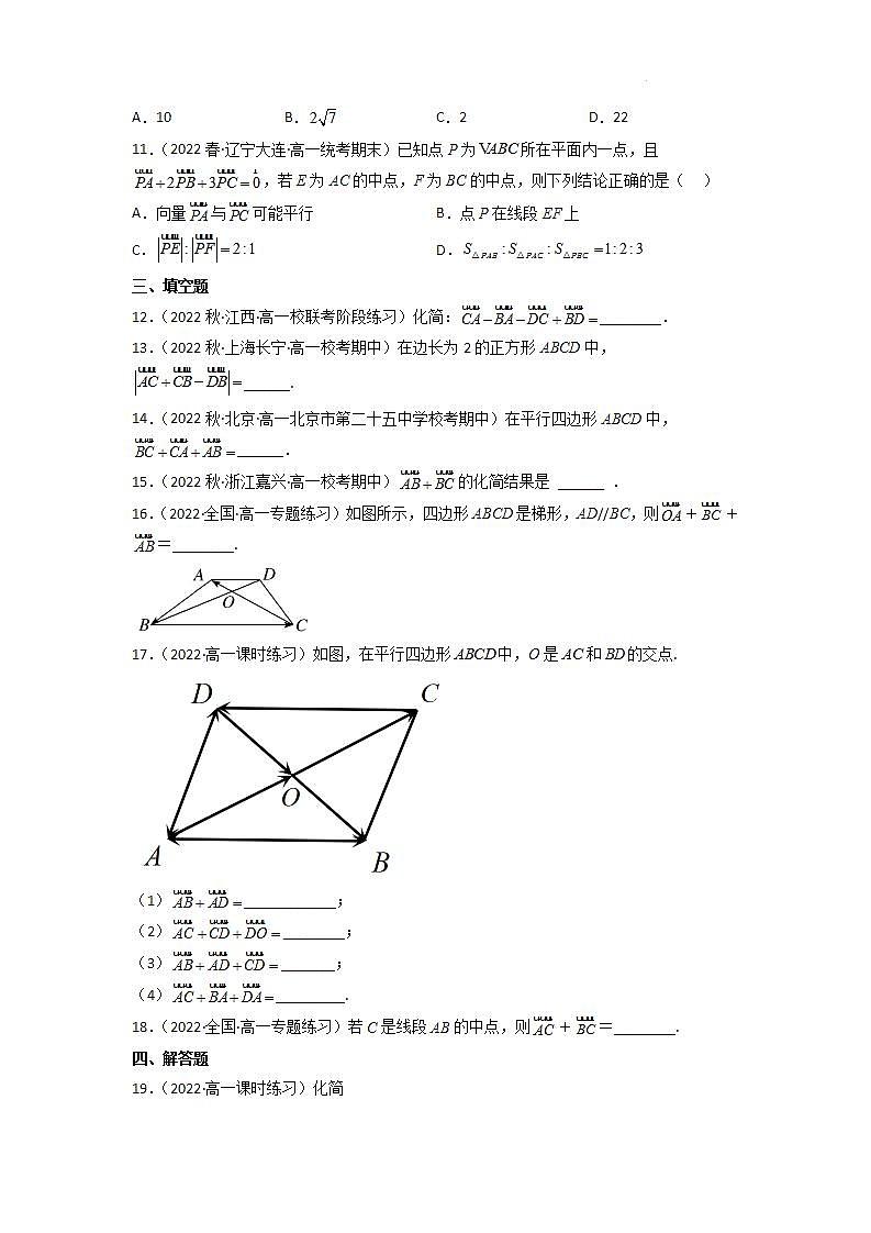 【大单元】6.2.1 向量的加法运算 课件+单元教学设计+分层作业(必做题+选做题)02