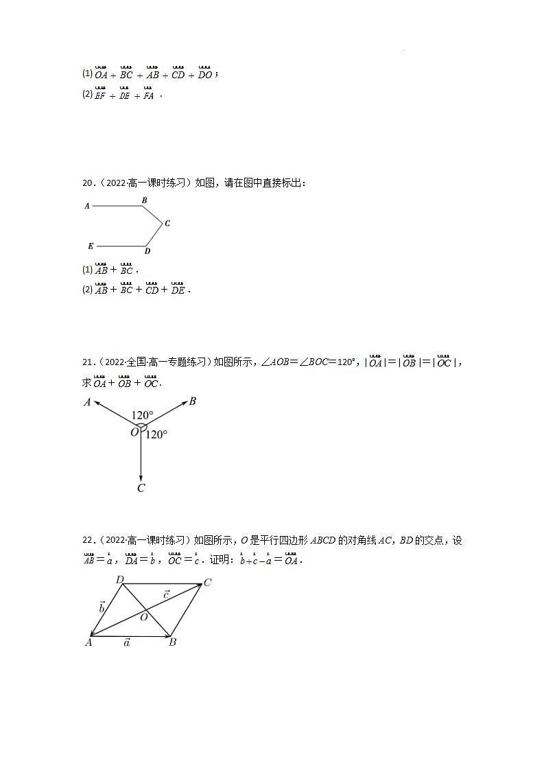 【大单元】6.2.1 向量的加法运算 课件+单元教学设计+分层作业(必做题+选做题)03
