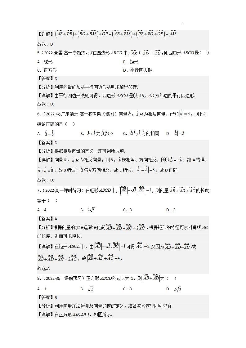 【大单元】6.2.1 向量的加法运算 课件+单元教学设计+分层作业(必做题+选做题)02