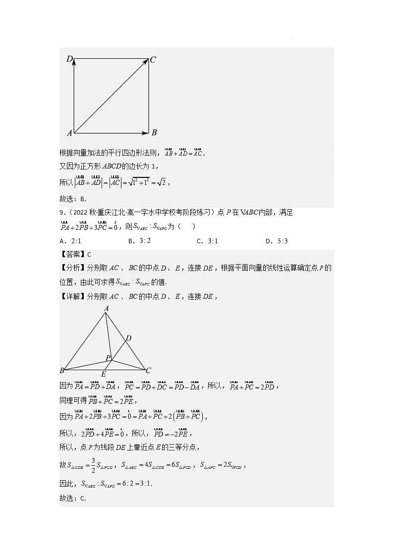 【大单元】6.2.1 向量的加法运算 课件+单元教学设计+分层作业(必做题+选做题)03