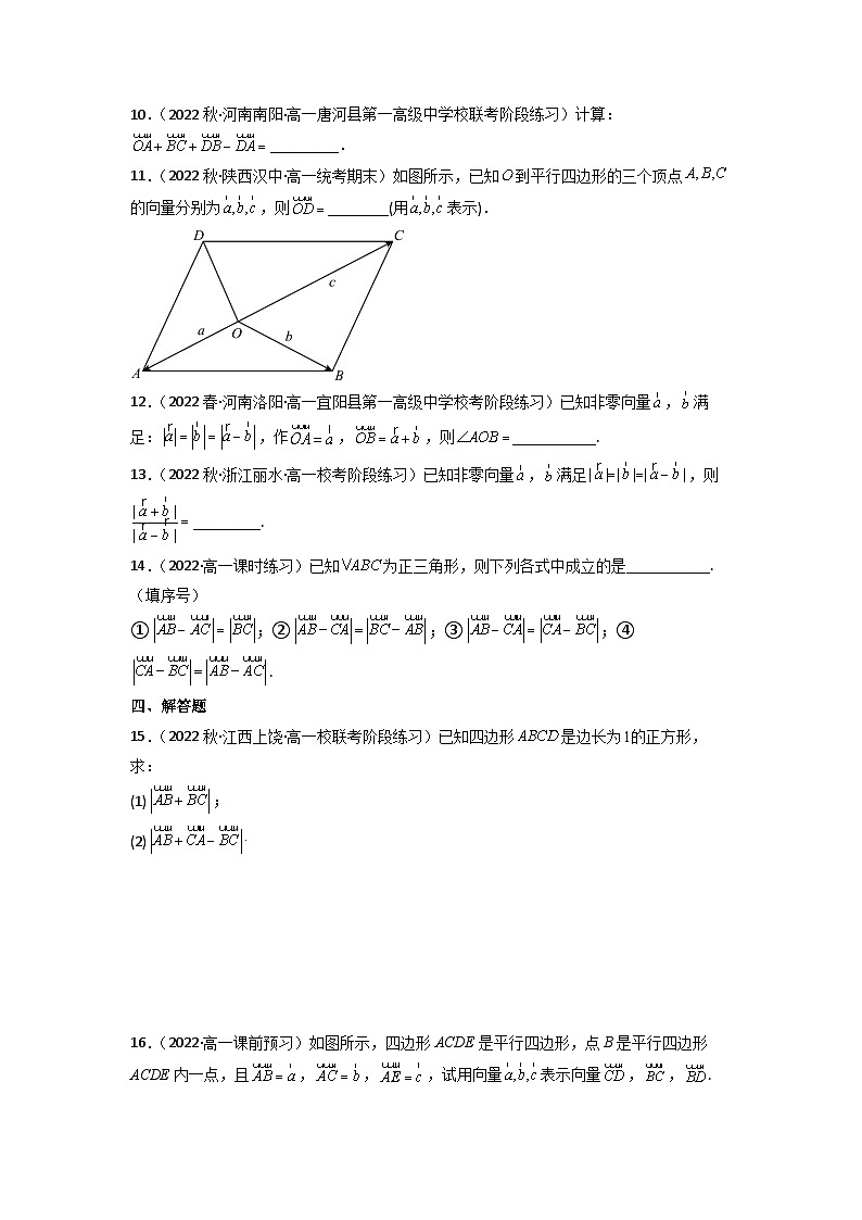 【大单元】6.2.2 向量的减法运算 课件+单元教学设计+分层作业(必做题+选做题)02