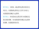 【大单元】6.2.2 向量的减法运算 课件+单元教学设计+分层作业(必做题+选做题)