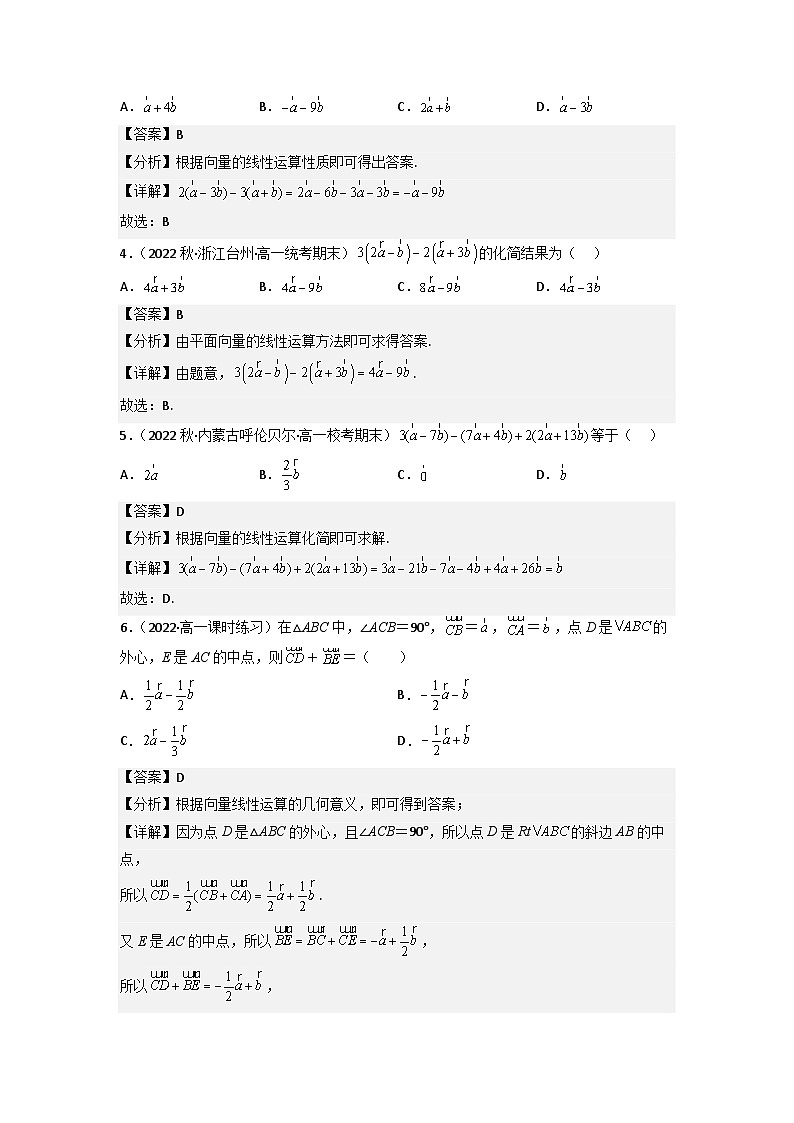 【大单元】6.2.3 向量的数乘运算(第1课时) 课件+单元教学设计+分层作业(必做题+选做题)02