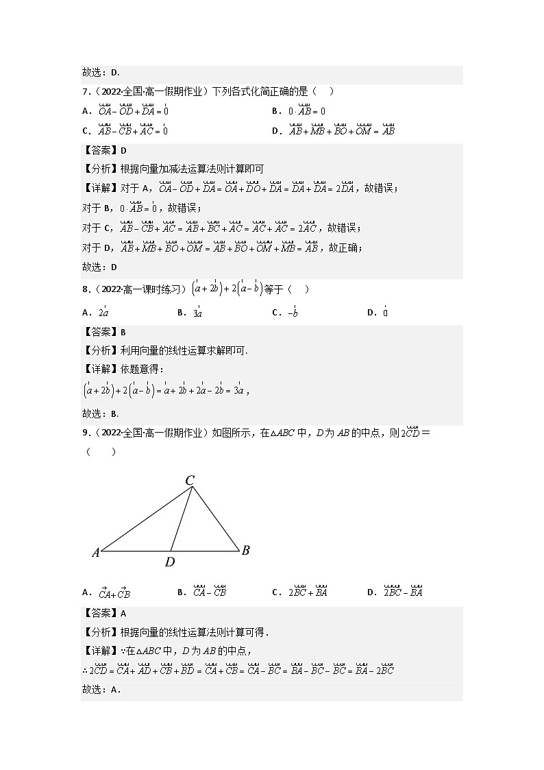 【大单元】6.2.3 向量的数乘运算(第1课时) 课件+单元教学设计+分层作业(必做题+选做题)03