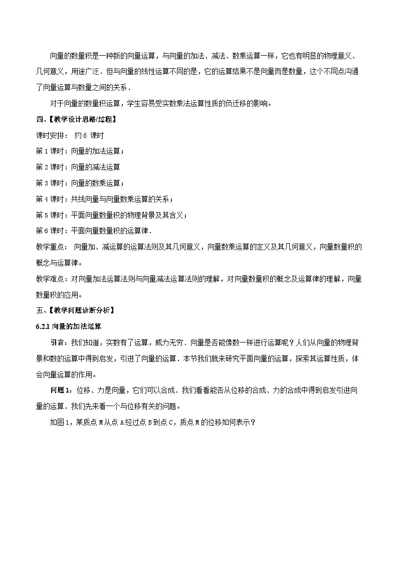 【大单元】6.2.3 向量的数乘运算(第1课时) 课件+单元教学设计+分层作业(必做题+选做题)02