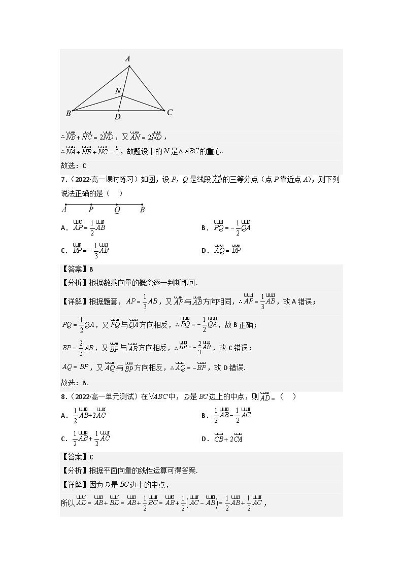【大单元】6.2.3 向量的数乘运算(第2课时) 课件+单元教学设计+分层作业(必做题+选做题)03