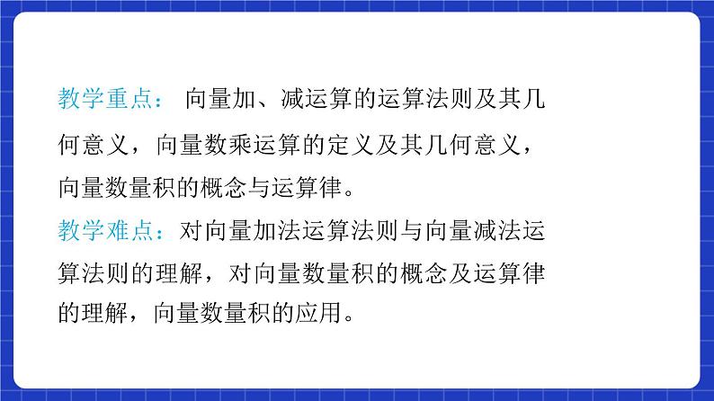 【大单元】6.2.3 向量的数乘运算(第2课时) 课件+单元教学设计+分层作业(必做题+选做题)05