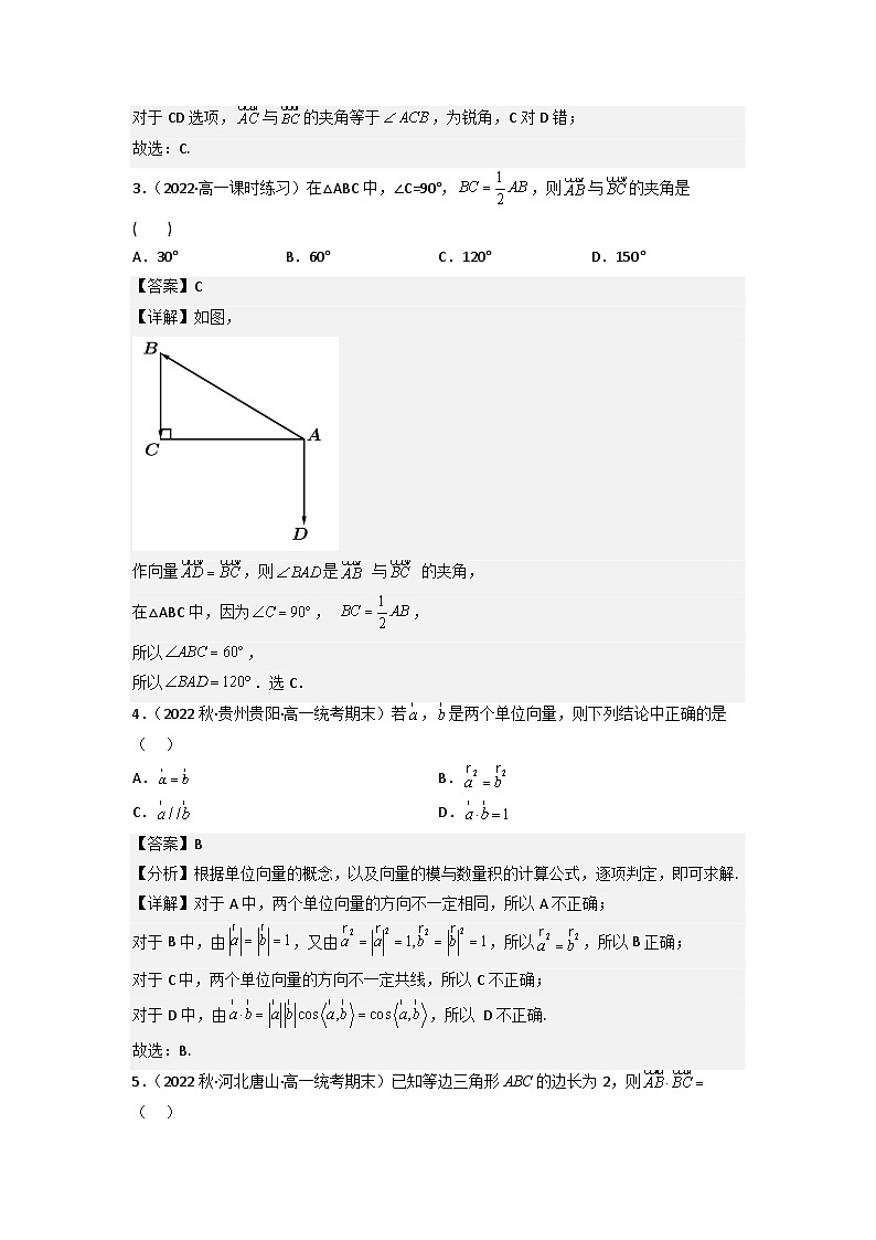 【大单元】6.2.4 向量的数量积(第1课时)分层作业(必做题+选做题)(人教A版2019必修第二册)(解析版)第2页