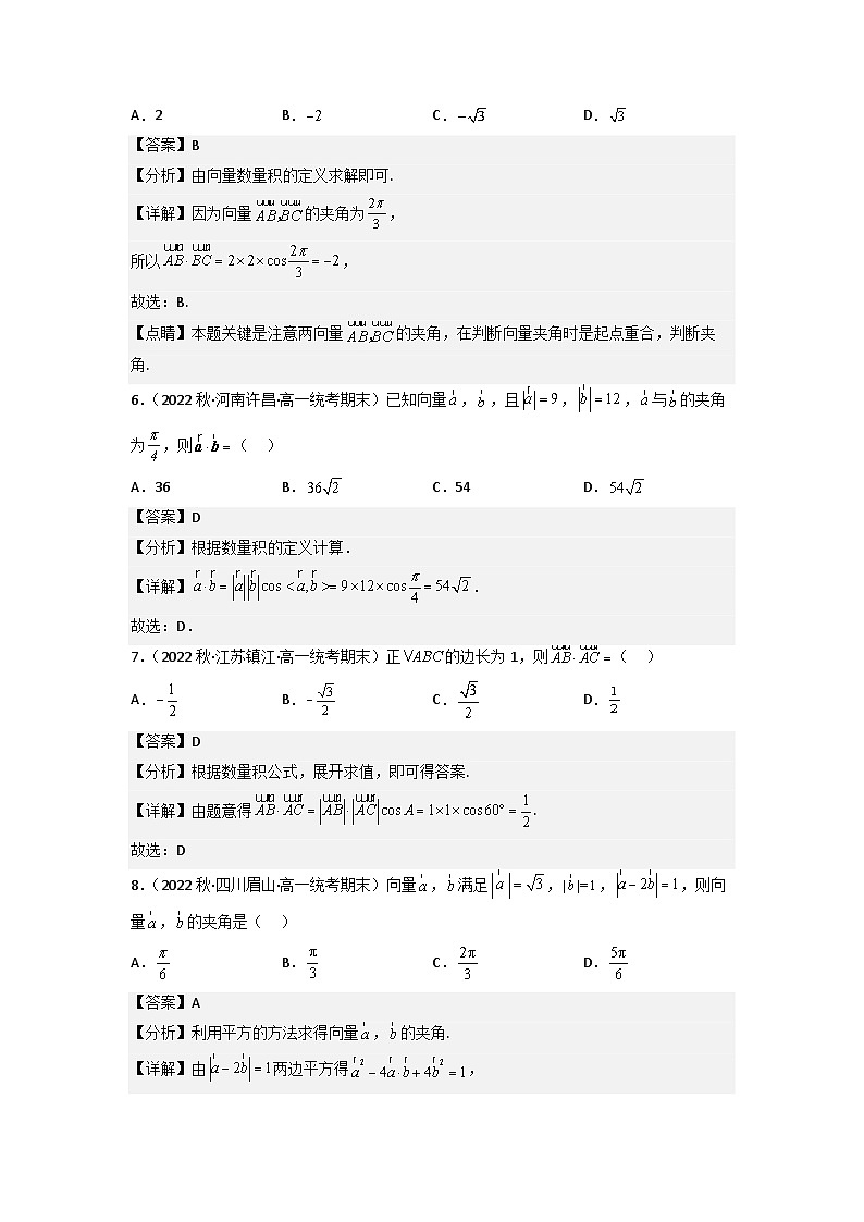 【大单元】6.2.4 向量的数量积(第1课时)分层作业(必做题+选做题)(人教A版2019必修第二册)(解析版)第3页