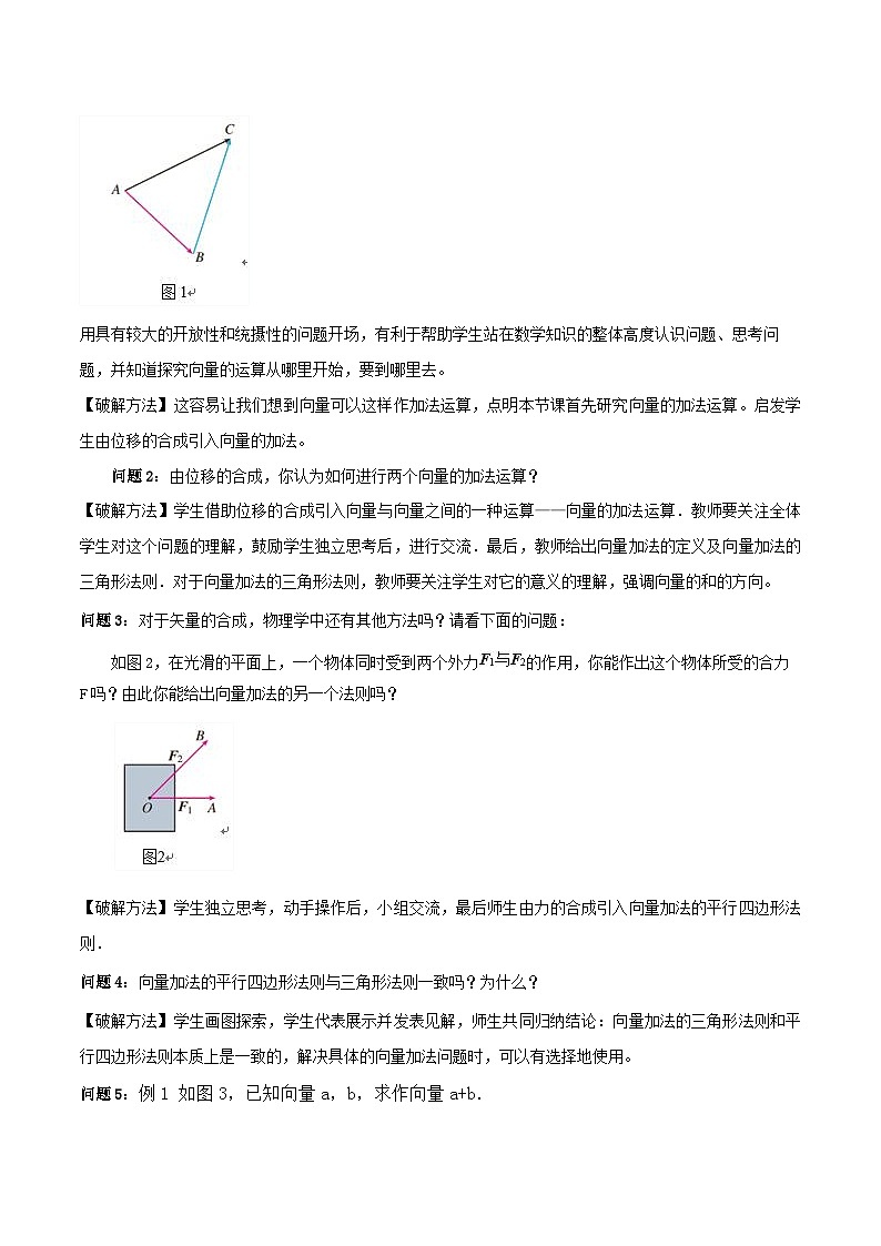 【大单元】6.2 平面向量的运算 单元教学设计(人教A版2019必修第二册)第3页