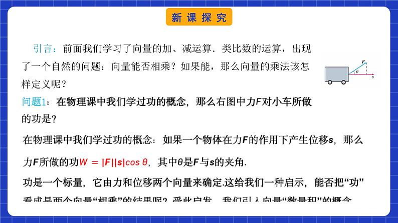 【大单元】6.2.4 向量的数量积(第1课时) 课件(人教A版2019必修第二册)第6页