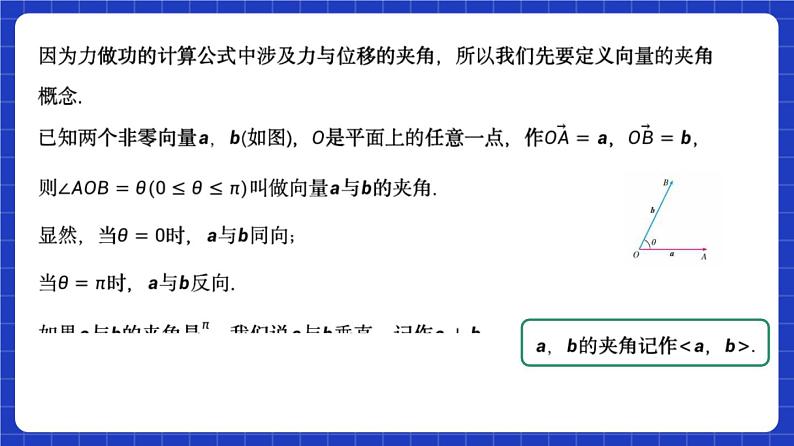 【大单元】6.2.4 向量的数量积(第1课时) 课件(人教A版2019必修第二册)第7页