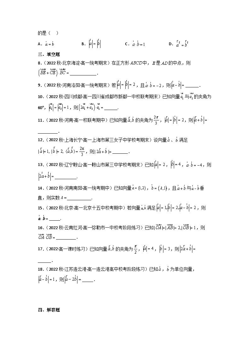 【大单元】6.2.4 向量的数量积(第2课时) 课件+单元教学设计+分层作业(必做题+选做题)02