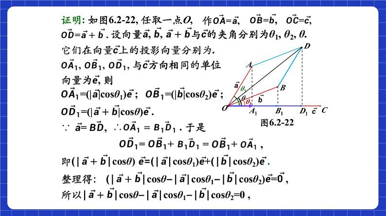 【大单元】6.2.4 向量的数量积(第2课时) 课件+单元教学设计+分层作业(必做题+选做题)08