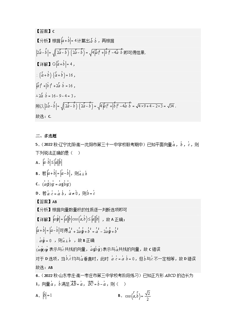 【大单元】6.2.4 向量的数量积(第2课时) 课件+单元教学设计+分层作业(必做题+选做题)02