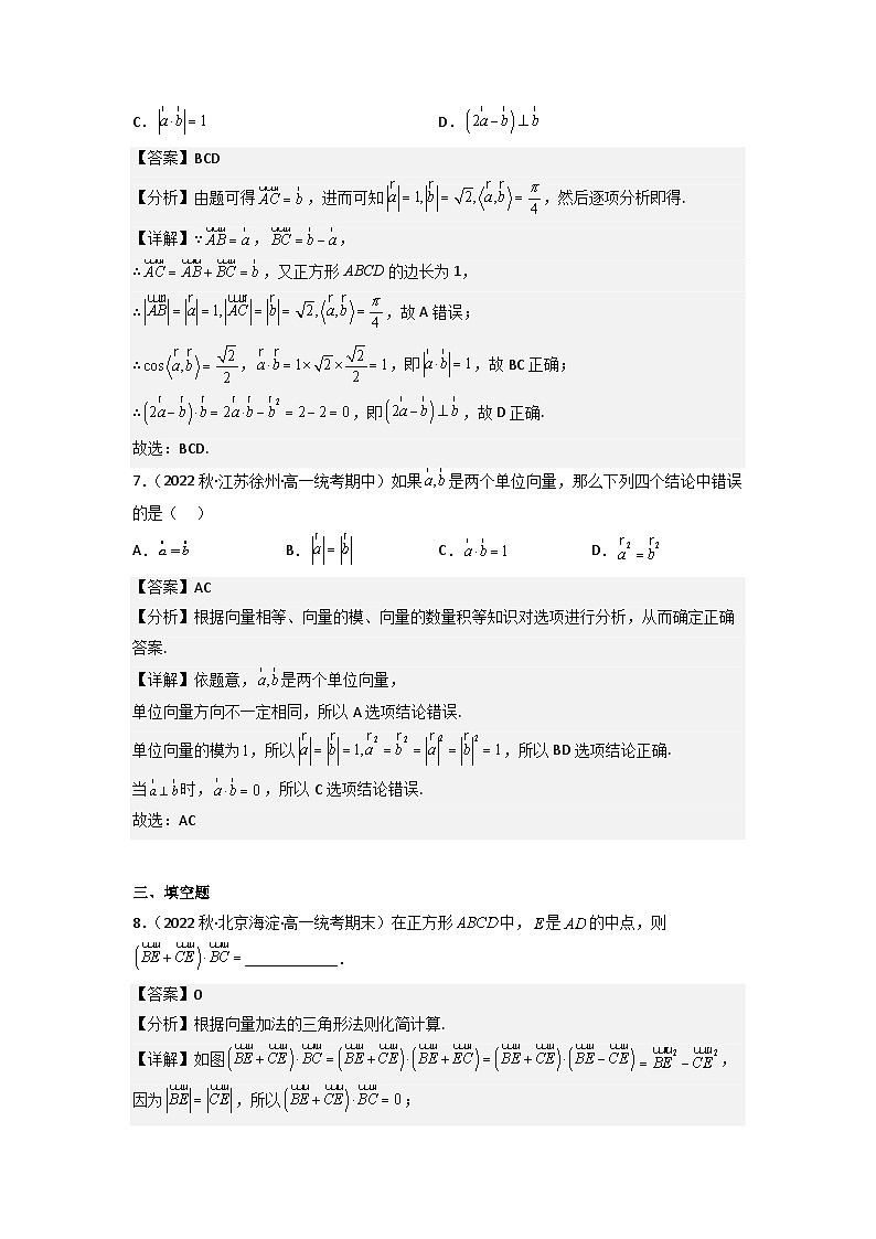 【大单元】6.2.4 向量的数量积(第2课时) 课件+单元教学设计+分层作业(必做题+选做题)03