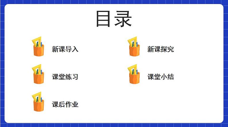 【大单元】6.3.1 平面向量基本定理 课件+单元教学设计+分层作业(必做题+选做题)02