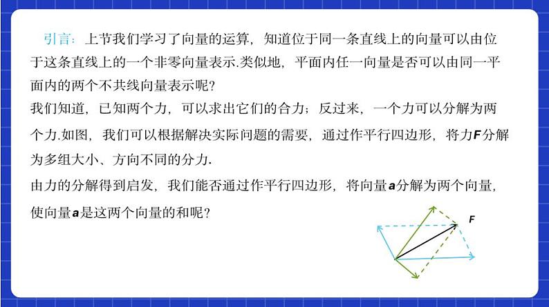 【大单元】6.3.1 平面向量基本定理 课件+单元教学设计+分层作业(必做题+选做题)06