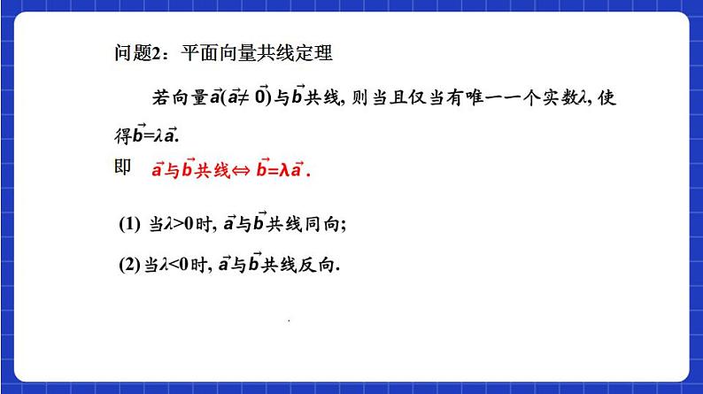 【大单元】6.3.1 平面向量基本定理 课件+单元教学设计+分层作业(必做题+选做题)08