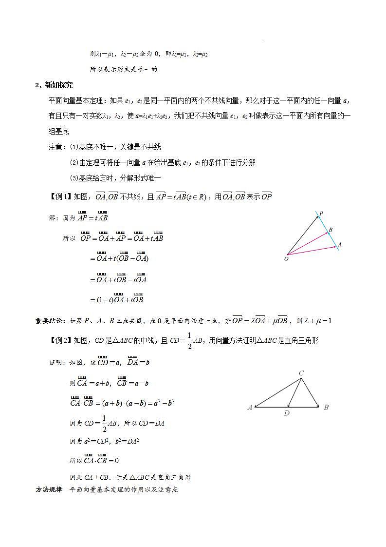 【大单元】6.3.1 平面向量基本定理 课件+单元教学设计+分层作业(必做题+选做题)03