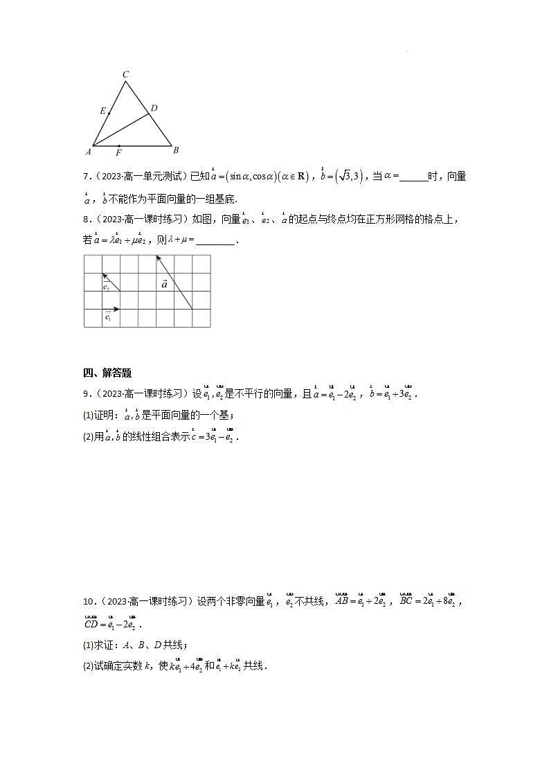 【大单元】6.3.1 平面向量基本定理 课件+单元教学设计+分层作业(必做题+选做题)02