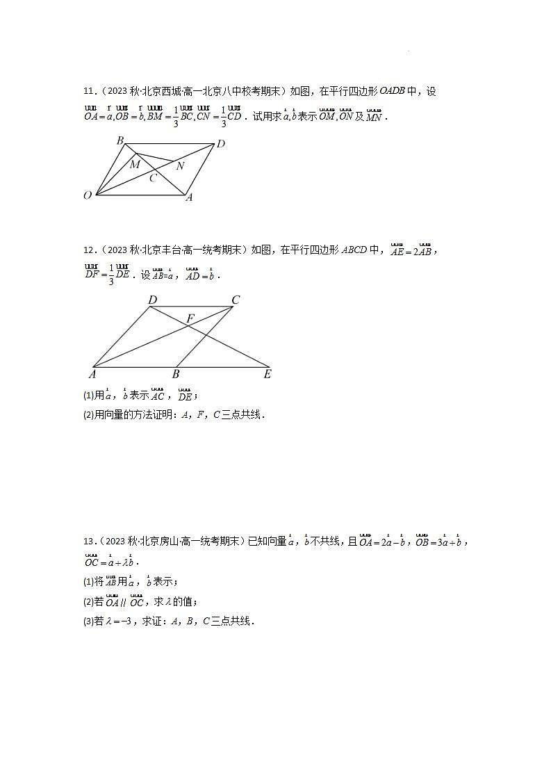【大单元】6.3.1 平面向量基本定理 课件+单元教学设计+分层作业(必做题+选做题)03