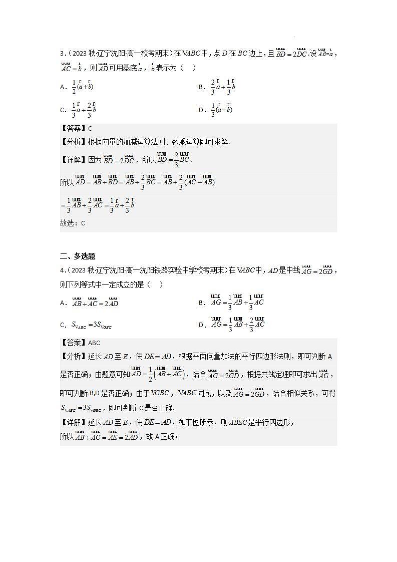 【大单元】6.3.1 平面向量基本定理 课件+单元教学设计+分层作业(必做题+选做题)02