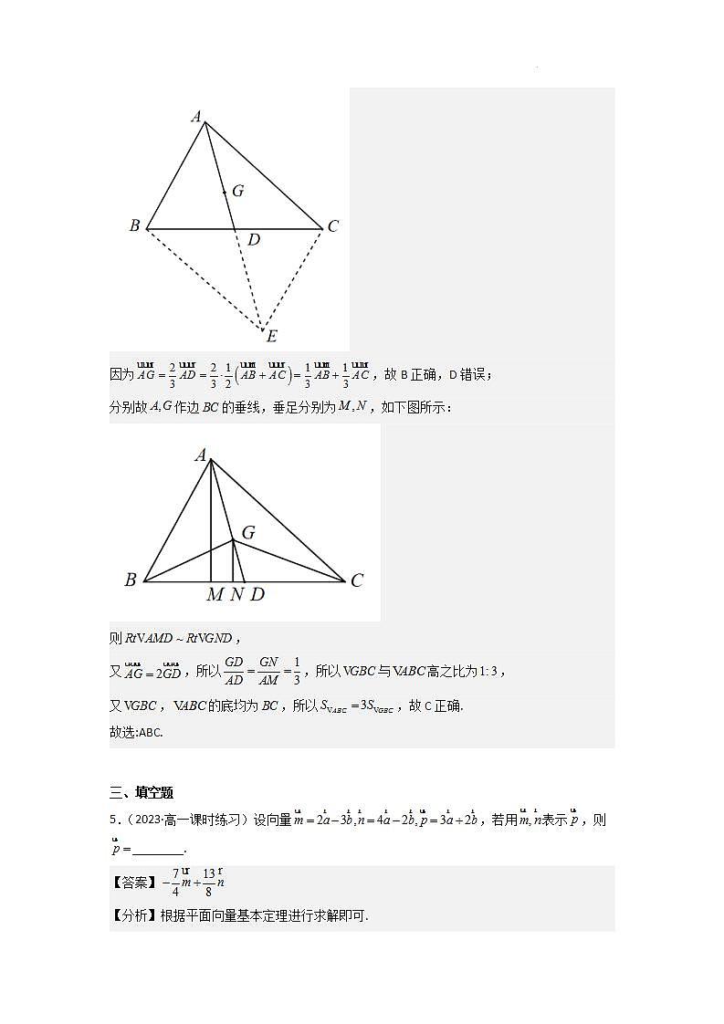 【大单元】6.3.1 平面向量基本定理 课件+单元教学设计+分层作业(必做题+选做题)03