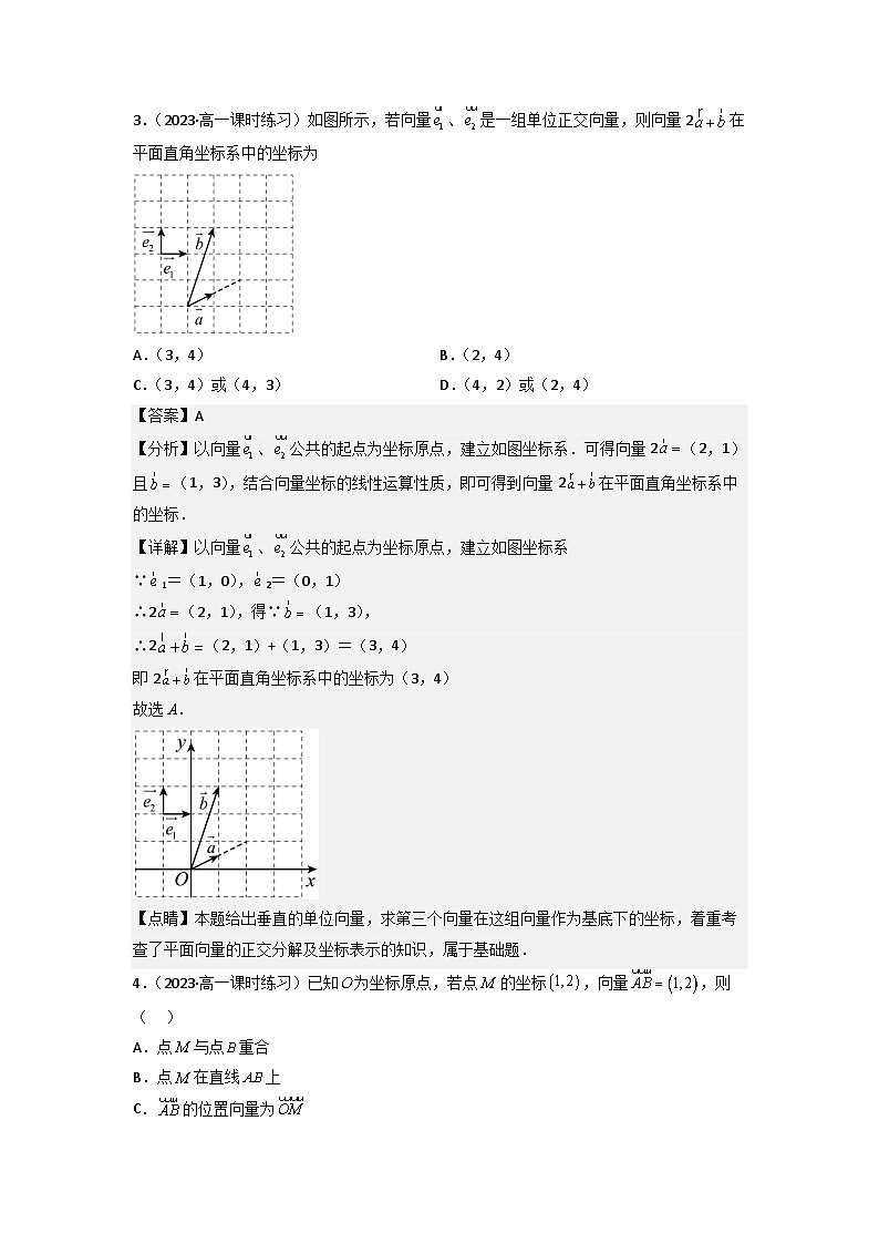 【大单元】6.3.2 平面向量的正交分解及坐标表示 课件+单元教学设计+分层作业(必做题+选做题)02