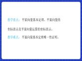 【大单元】6.3.2 平面向量的正交分解及坐标表示 课件+单元教学设计+分层作业(必做题+选做题)