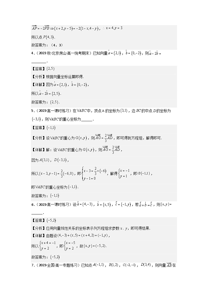 【大单元】6.3.3 平面向量的加、减运算的坐标表示 课件+单元教学设计+分层作业(必做题+选做题)02