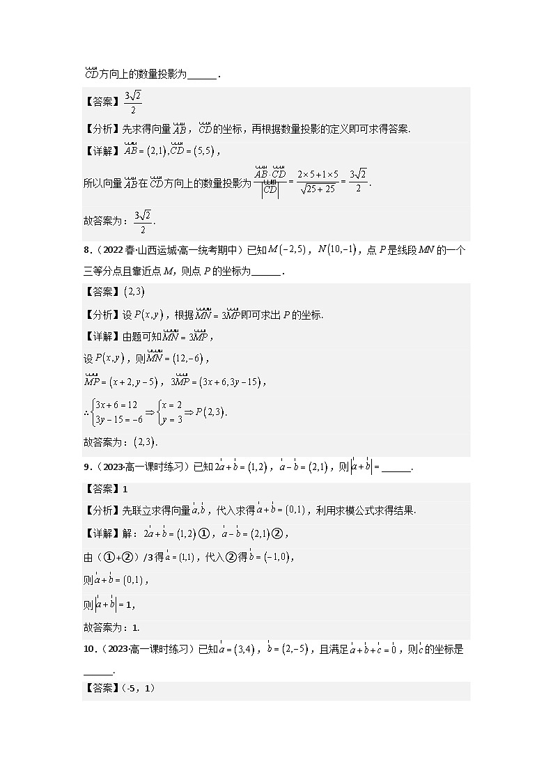 【大单元】6.3.3 平面向量的加、减运算的坐标表示 课件+单元教学设计+分层作业(必做题+选做题)03